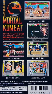 Mortal Kombat - Shinken Kourin Densetsu (Japan) box cover back